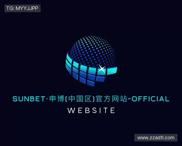 关于sunbet申搏官方网站